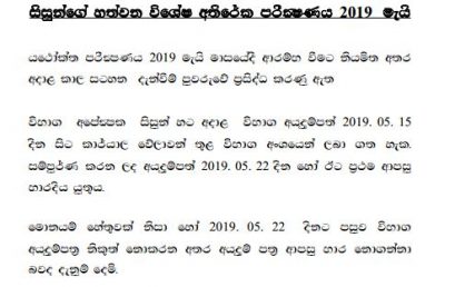 Examination Notice – Time Tables 3rd Year B.A.M.S. May 2019
