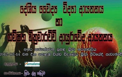Suhada Cricket Match