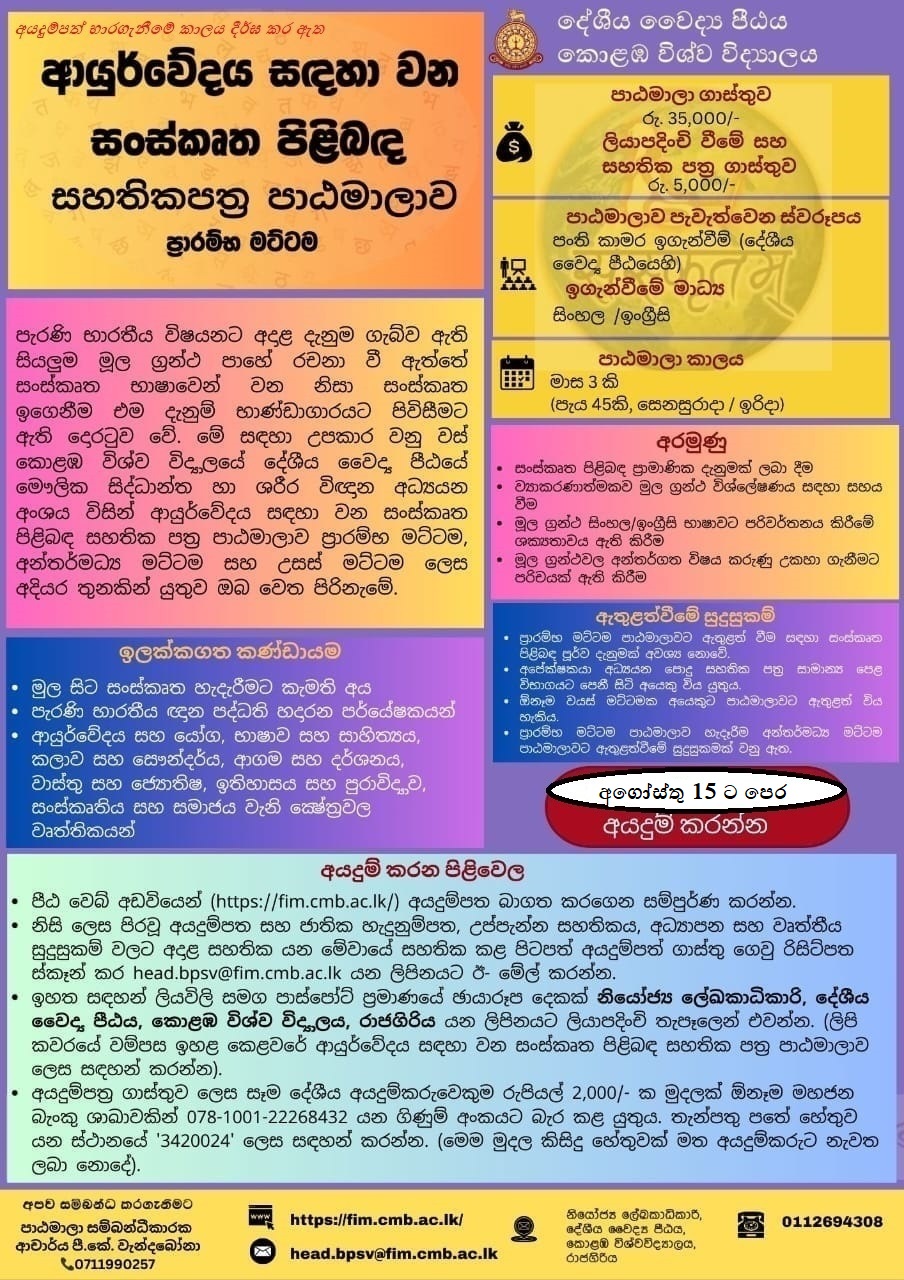 Certificate Course in Sanskrit for Ayurveda- Beginner Level Certificate Course in Sanskrit for Ayurveda- Beginner Level