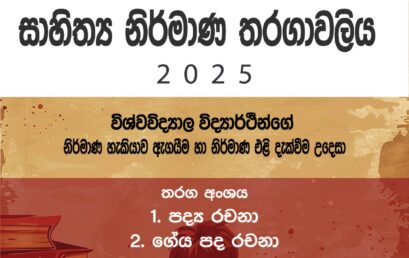 Literary Competitions 2025
