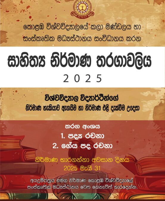 Literary Competitions 2025