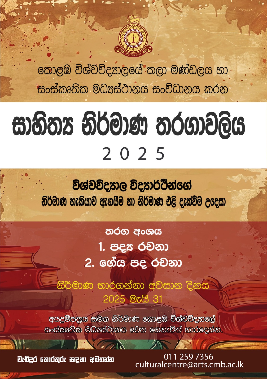 Literary Competitions 2025