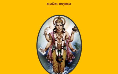 Vimarsha – First Volume Sixth Issue 2025 June
