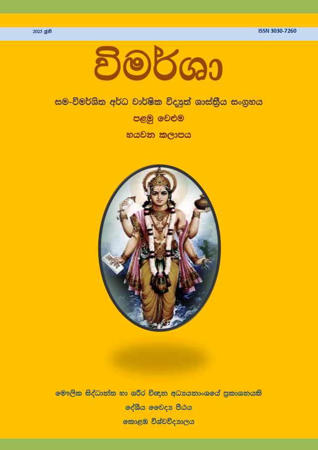 Vimarsha – First Volume Sixth Issue 2025 June